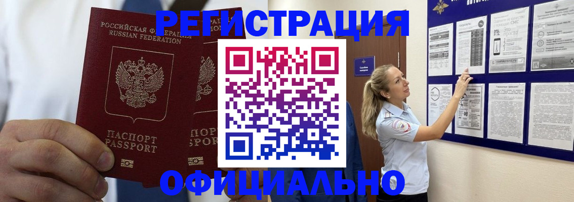 прописка штамп в Аткарске