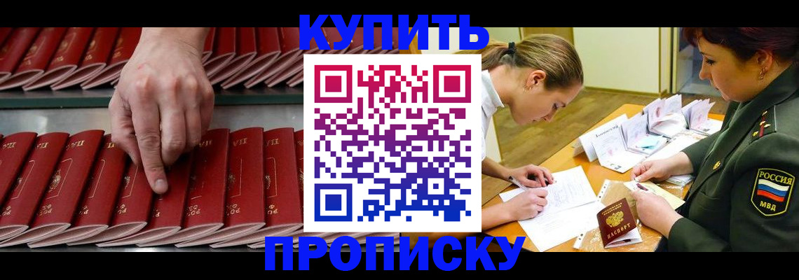 прописка для работы в Аткарске