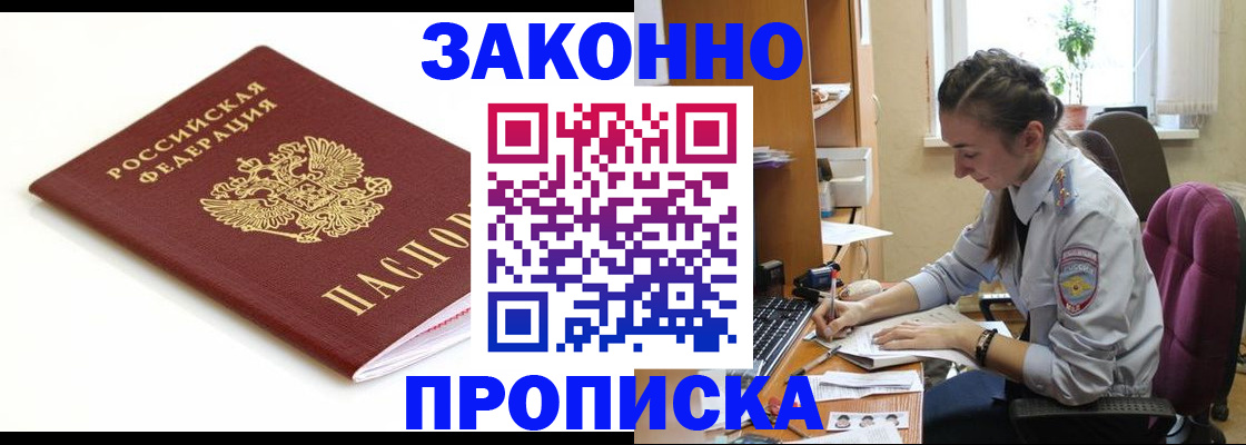 временная прописка в Аткарске